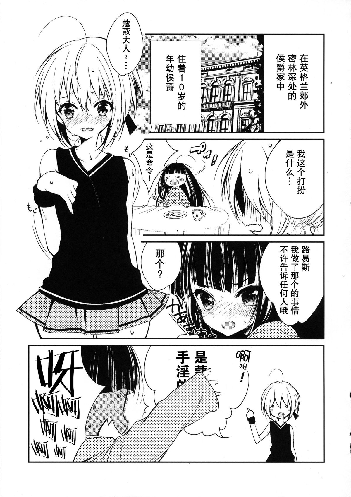 Goshujinsama to Hatsu Ecchi page 2 full