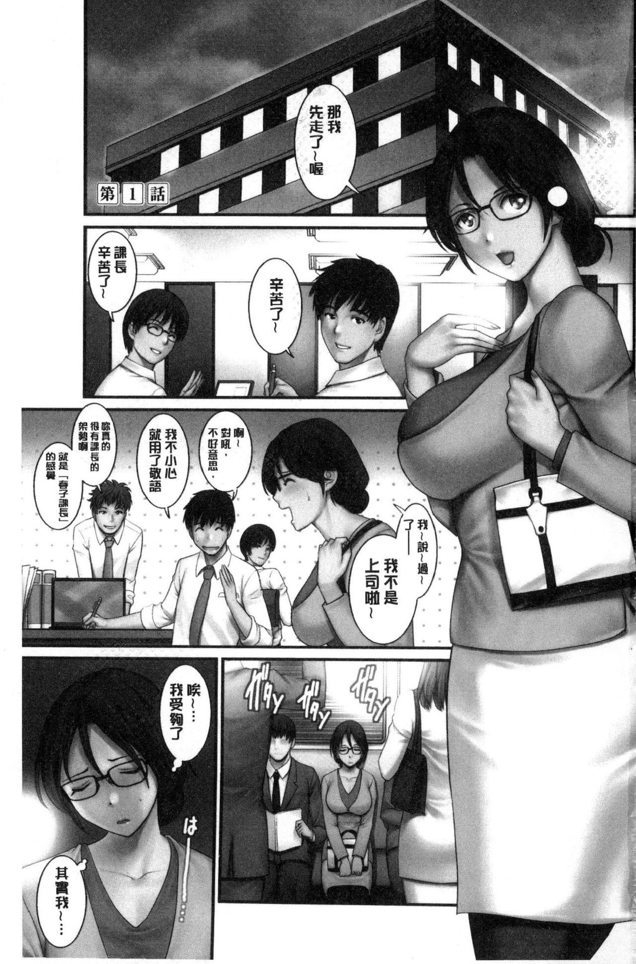 Toshimaku Sodachi no Toshima-san | 年增區孕育的豐島小姐 page 2 full