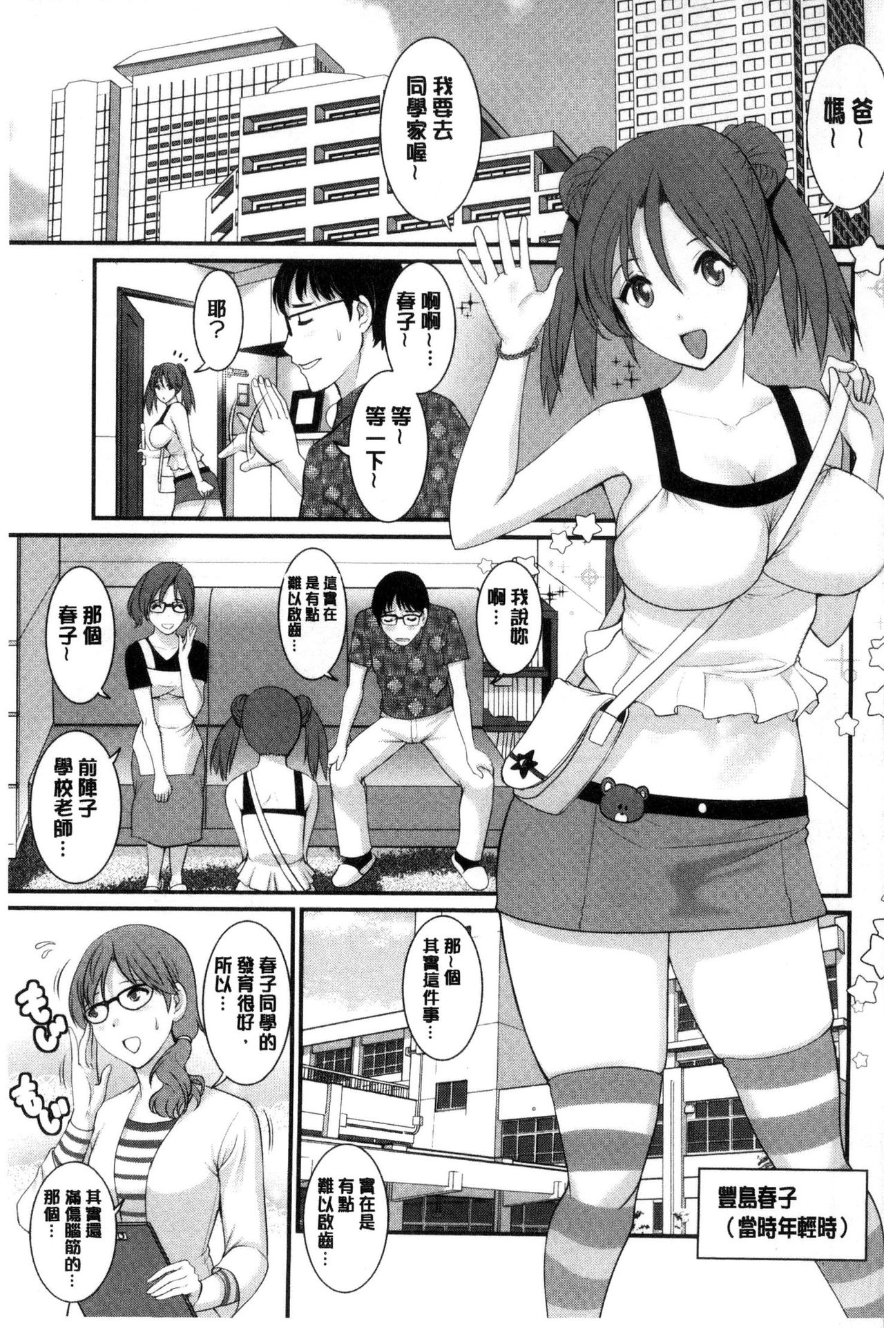 Toshimaku Sodachi no Toshima-san | 年增區孕育的豐島小姐 page 6 full