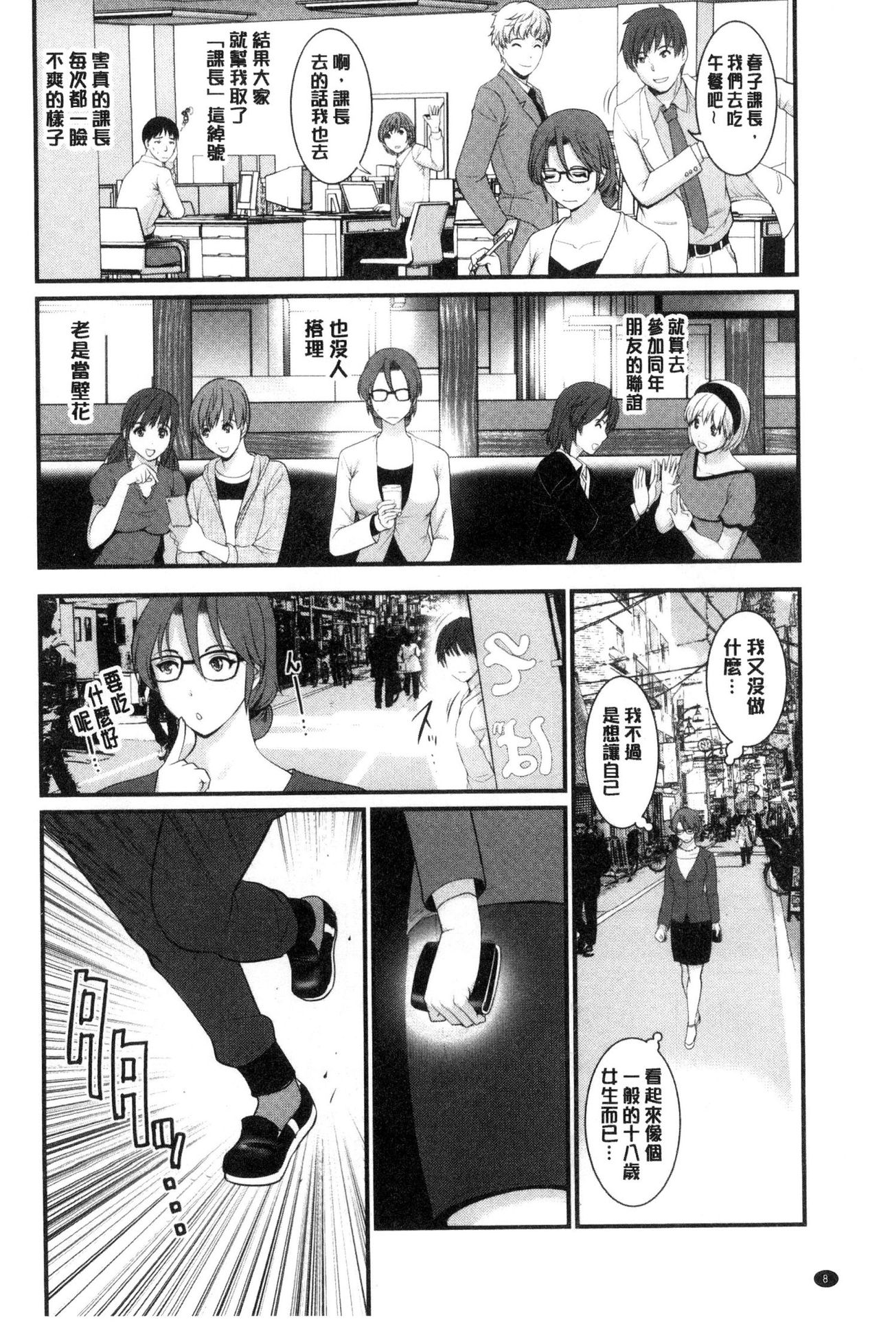Toshimaku Sodachi no Toshima-san | 年增區孕育的豐島小姐 page 9 full