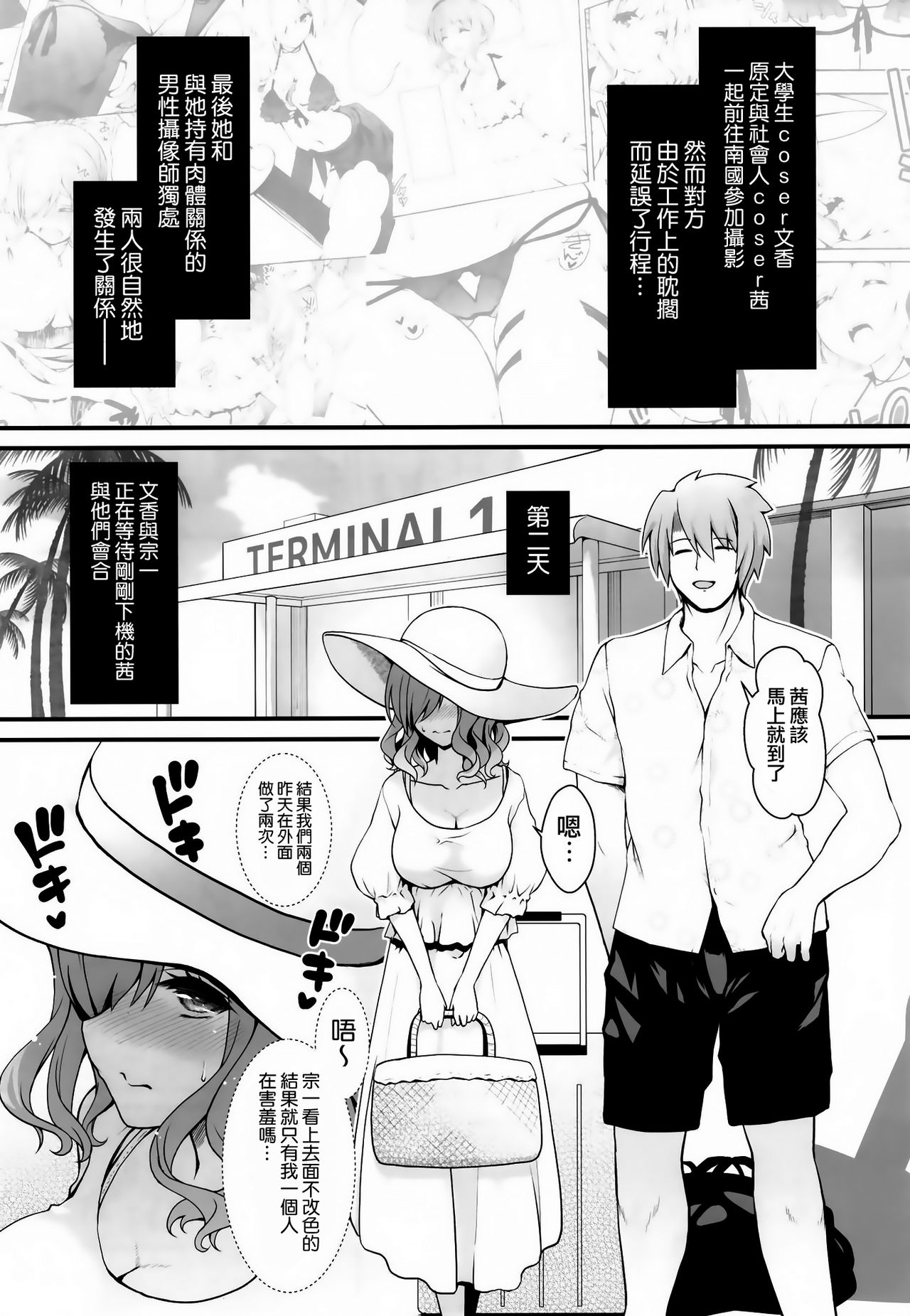 Shinya no Hotel-nai Mizugi Satsuei - Kareshi Fuzai no Cosplay Chakui Rankou page 5 full
