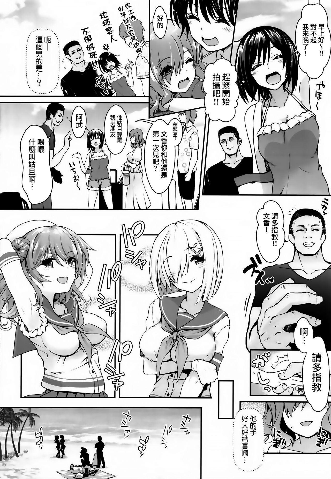 Shinya no Hotel-nai Mizugi Satsuei - Kareshi Fuzai no Cosplay Chakui Rankou page 6 full