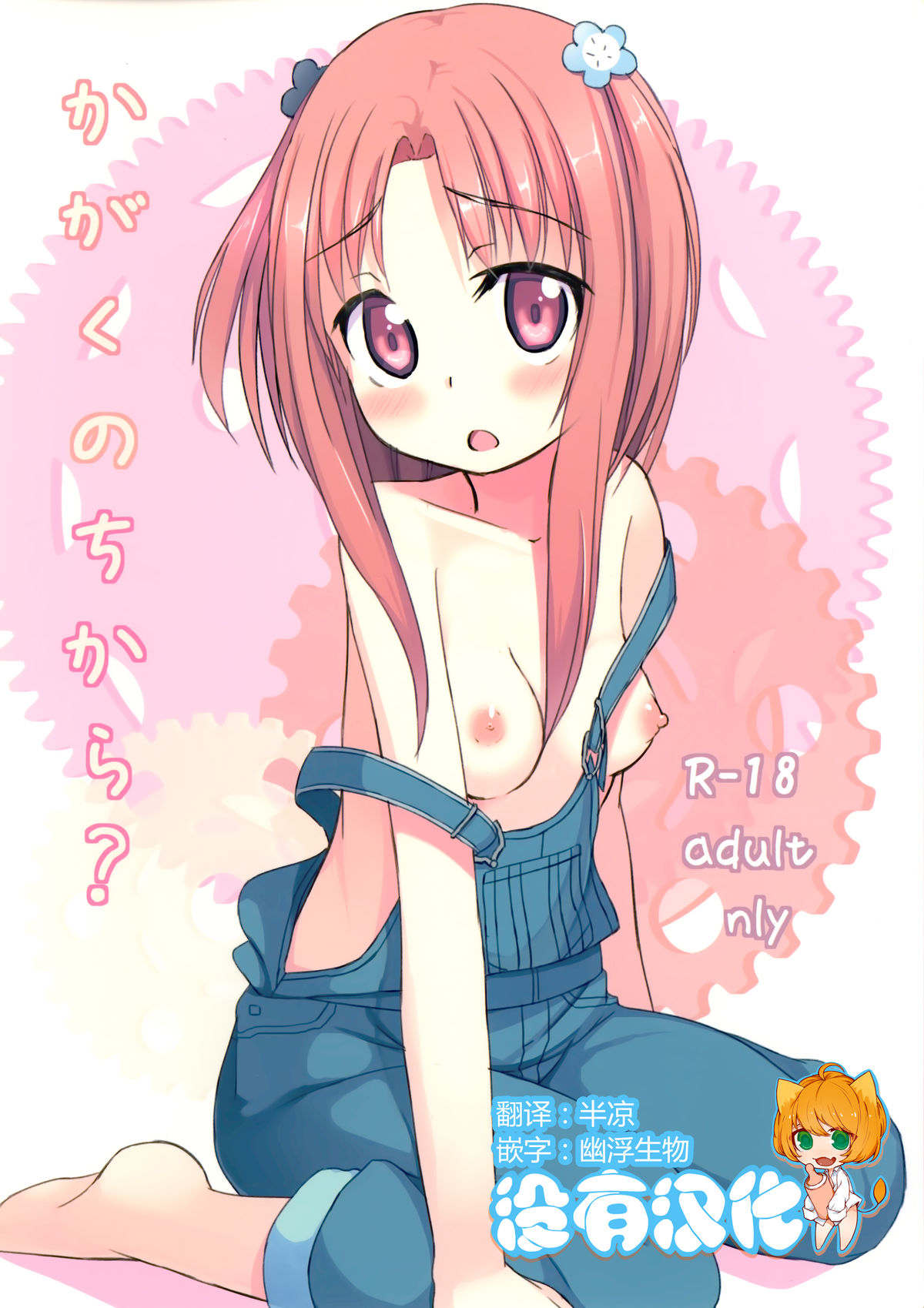 Kagaku no Chikara? page 1 full