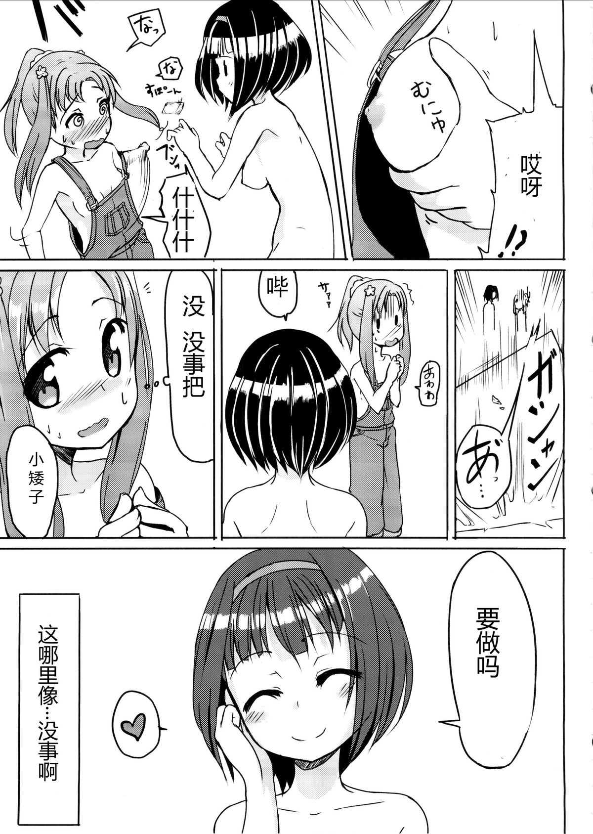 Kagaku no Chikara? page 8 full