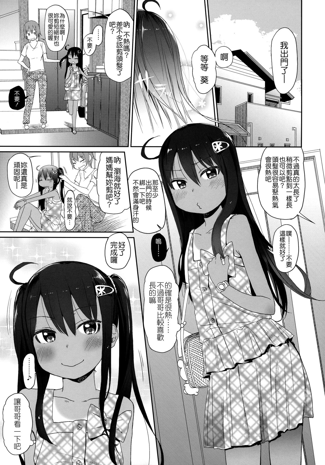 GirlS Aloud!! Vol. 05 page 4 full