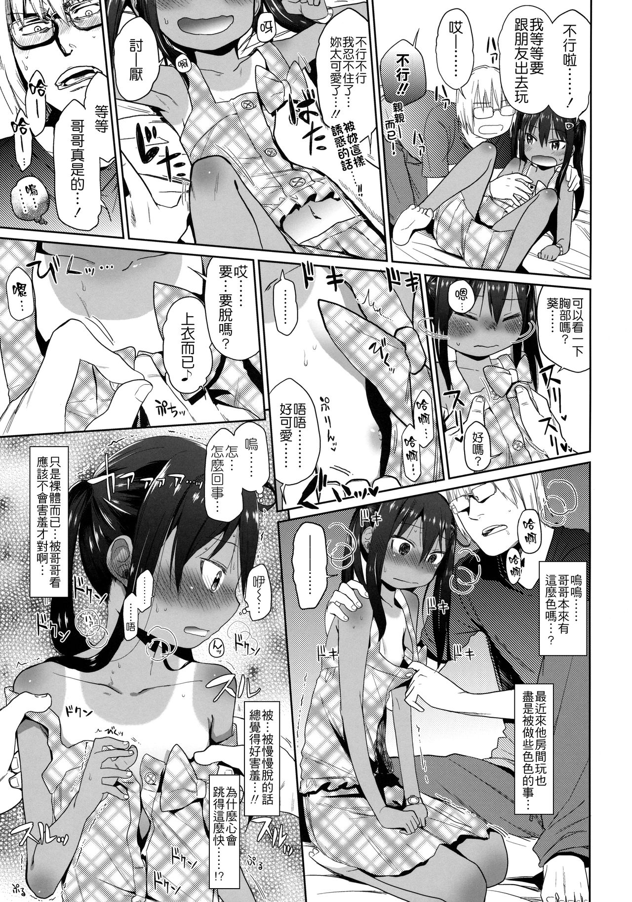 GirlS Aloud!! Vol. 05 page 8 full