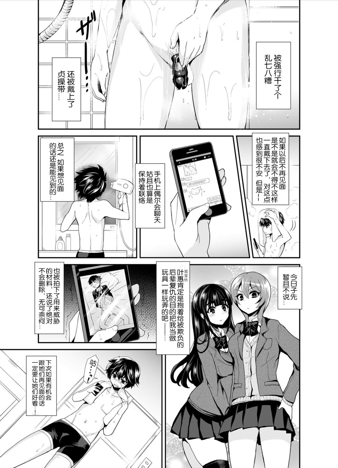 Futanari! Oshioki Time 2 ~Shasei Kanri Kyousei Josou Hen~ page 5 full