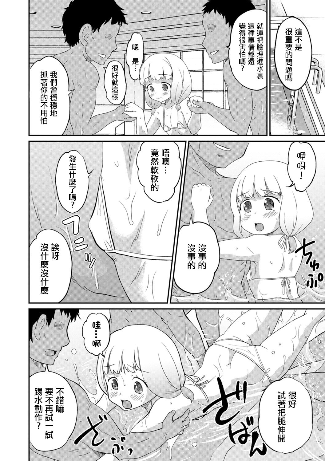 Iroha drowning page 4 full