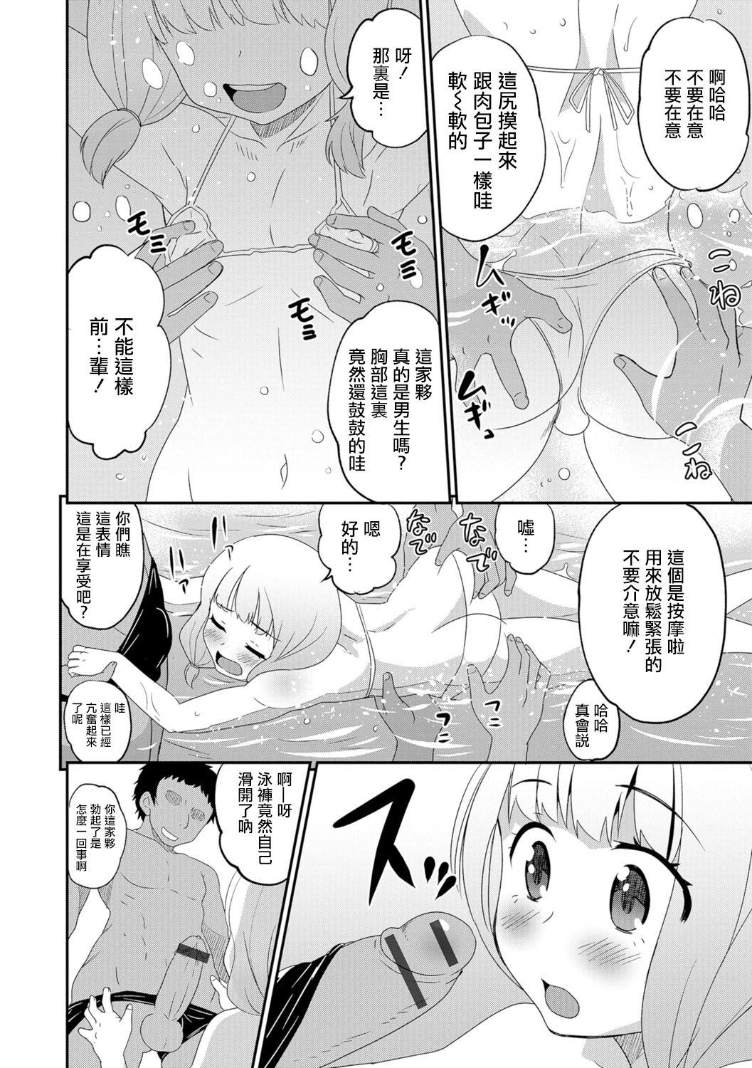 Iroha drowning page 6 full