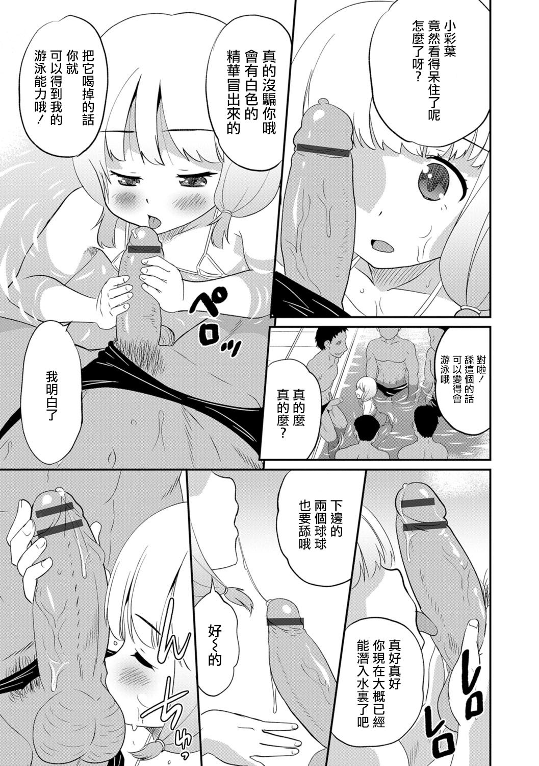 Iroha drowning page 7 full