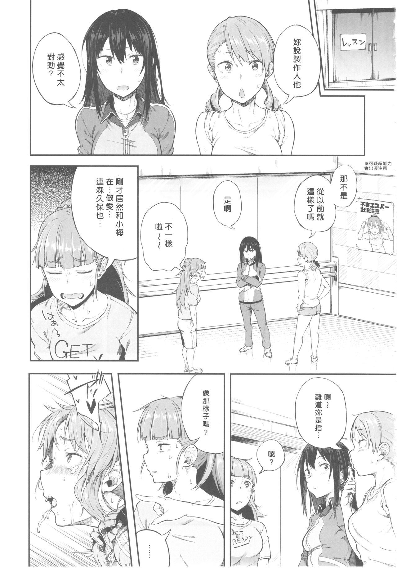 Idol Dakara da yo! page 10 full