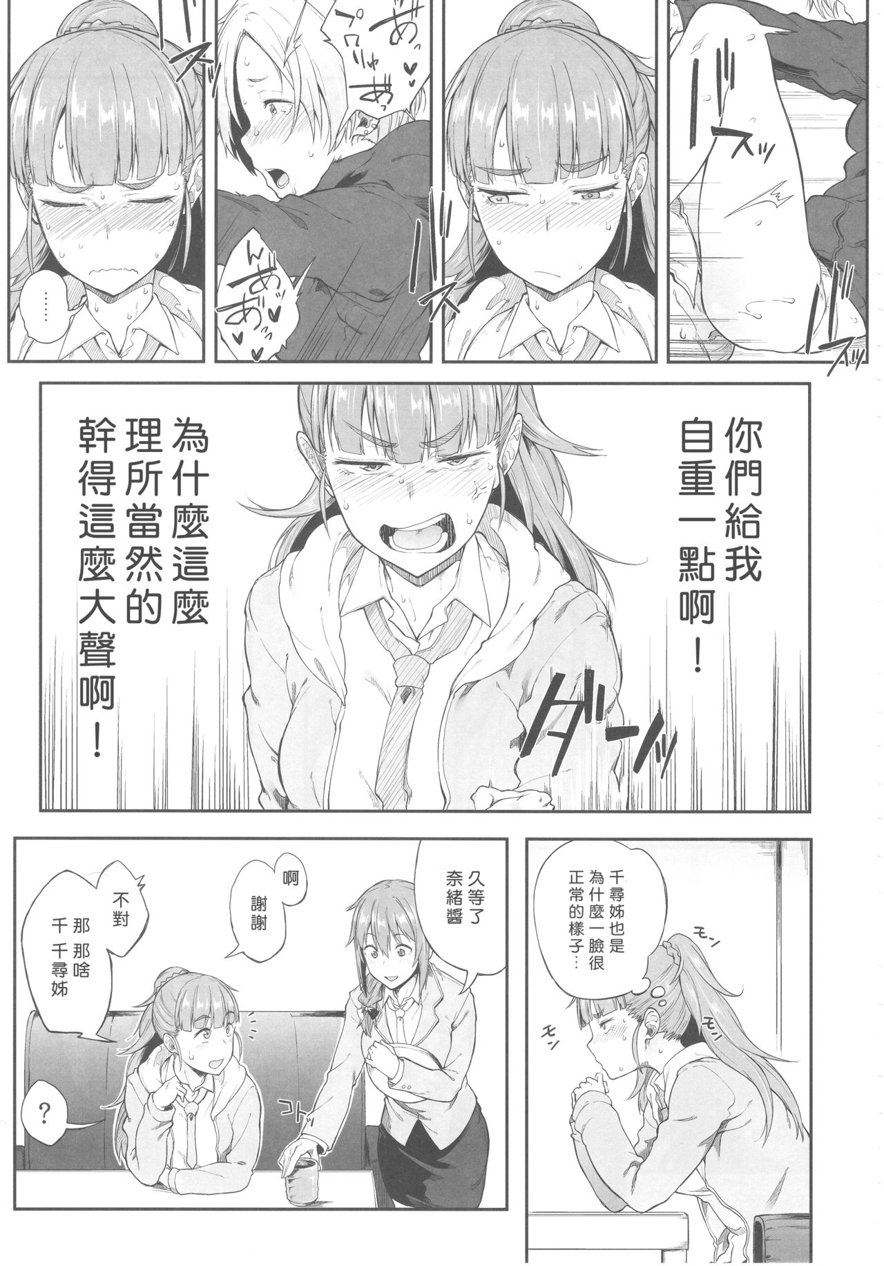 Idol Dakara da yo! page 4 full