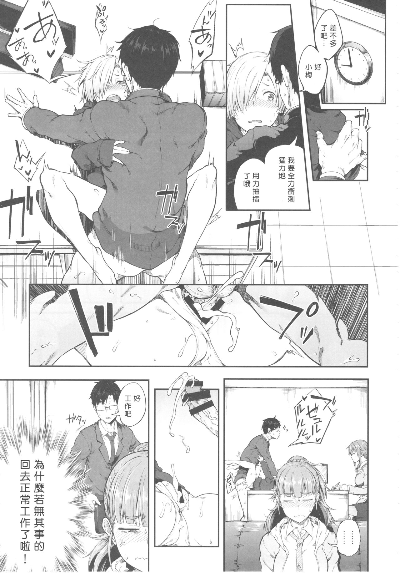 Idol Dakara da yo! page 6 full