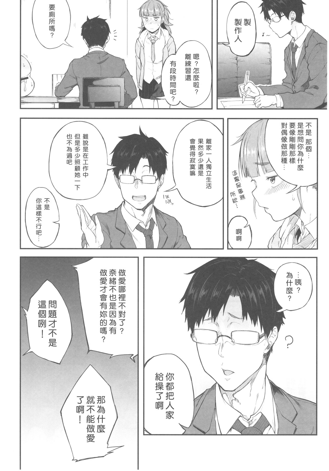 Idol Dakara da yo! page 7 full