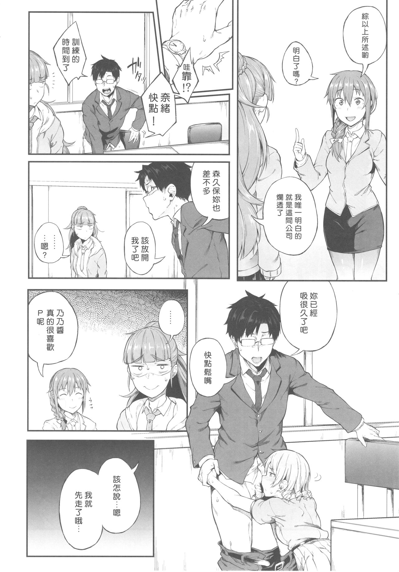 Idol Dakara da yo! page 9 full