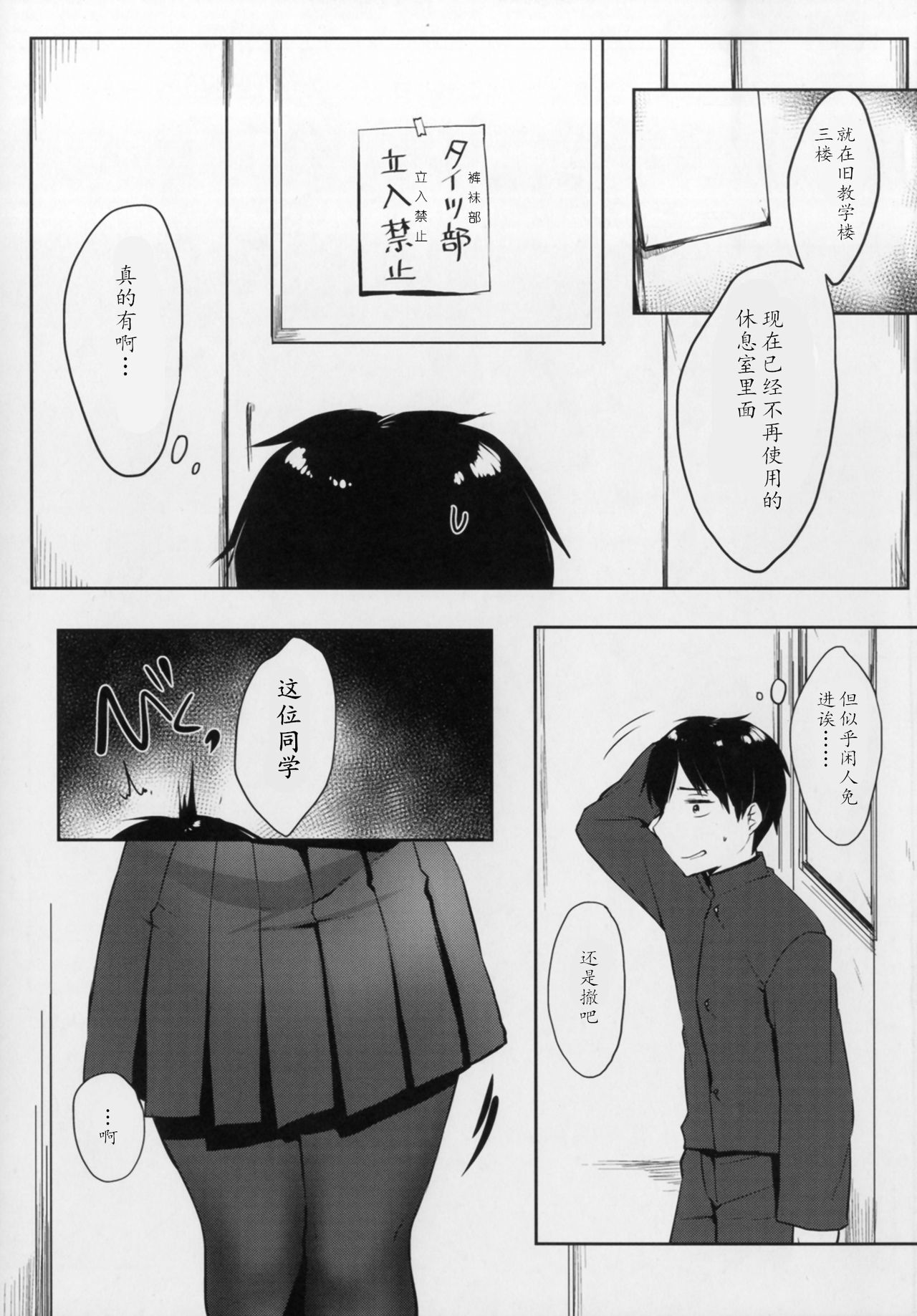 Himitsu no Tights | 秘密的黑丝 page 6 full