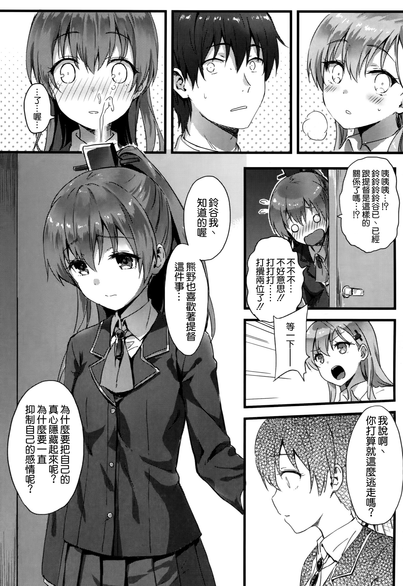 Suzukuma no Seibi Kiroku - Note For Suzukuma's Upgrading page 6 full