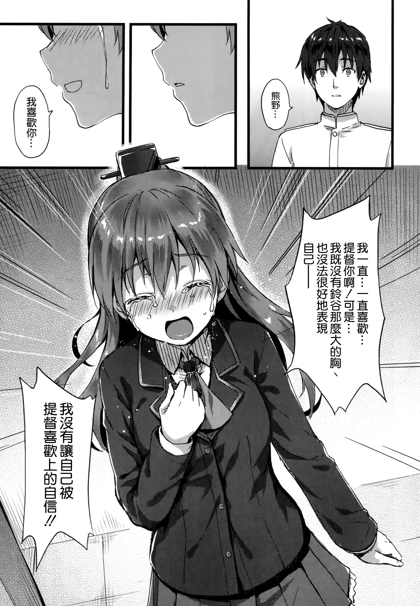 Suzukuma no Seibi Kiroku - Note For Suzukuma's Upgrading page 7 full