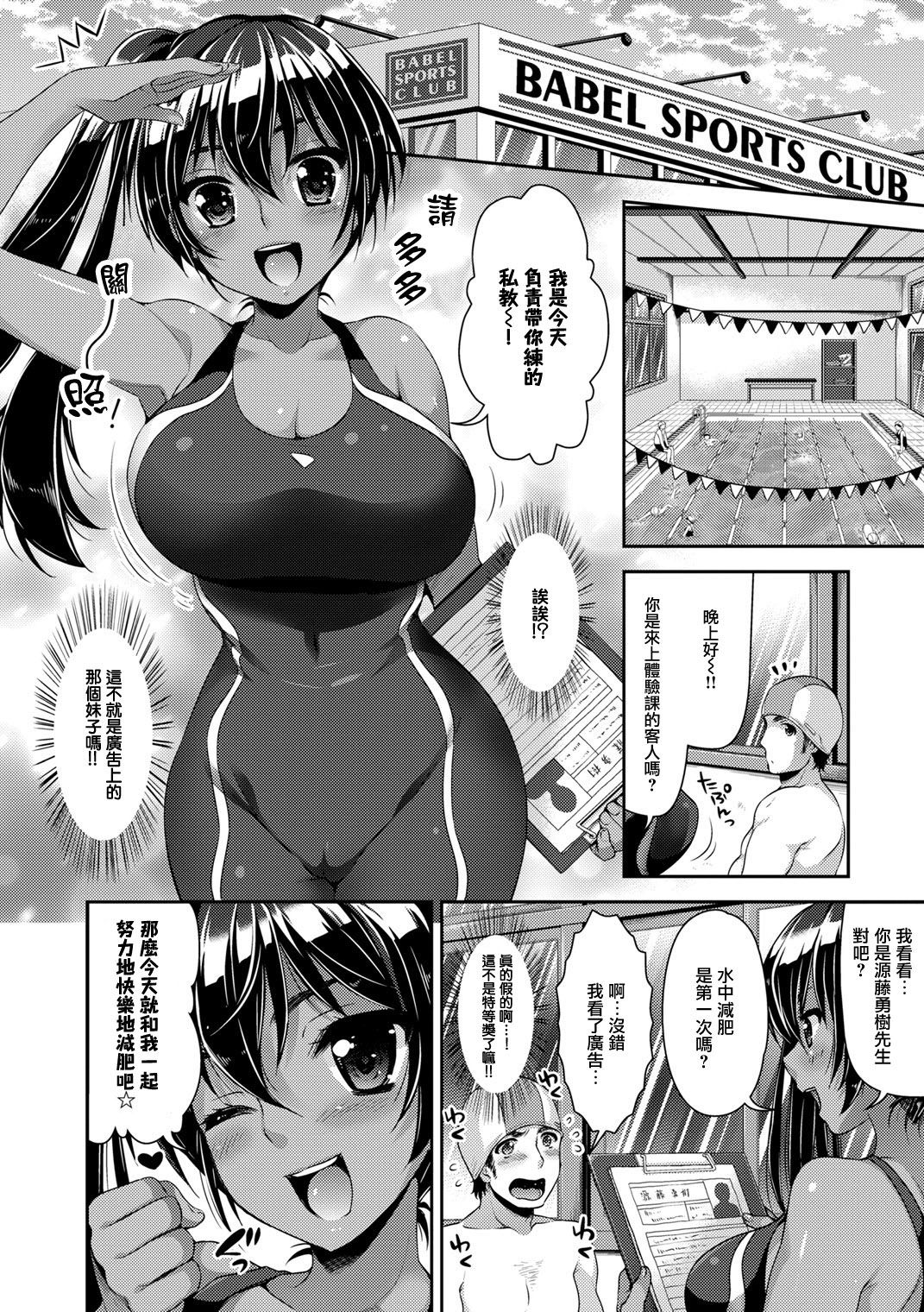 Kanojo wa Instructor page 2 full