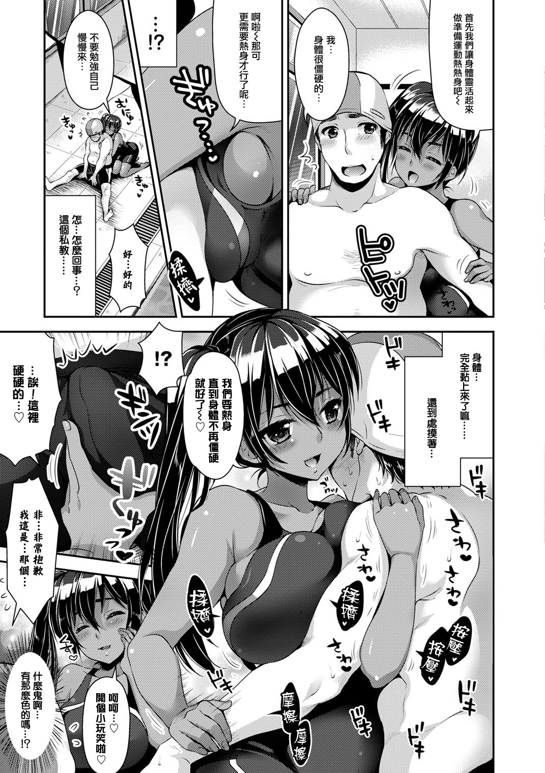 Kanojo wa Instructor page 3 full