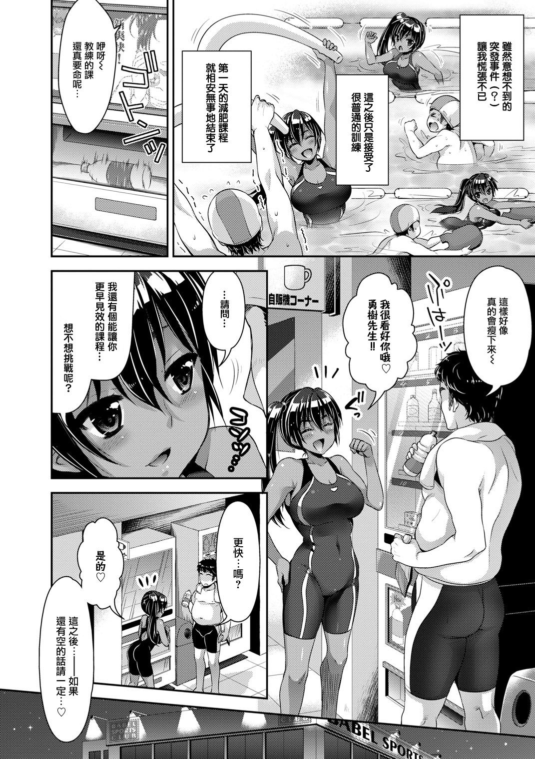 Kanojo wa Instructor page 4 full