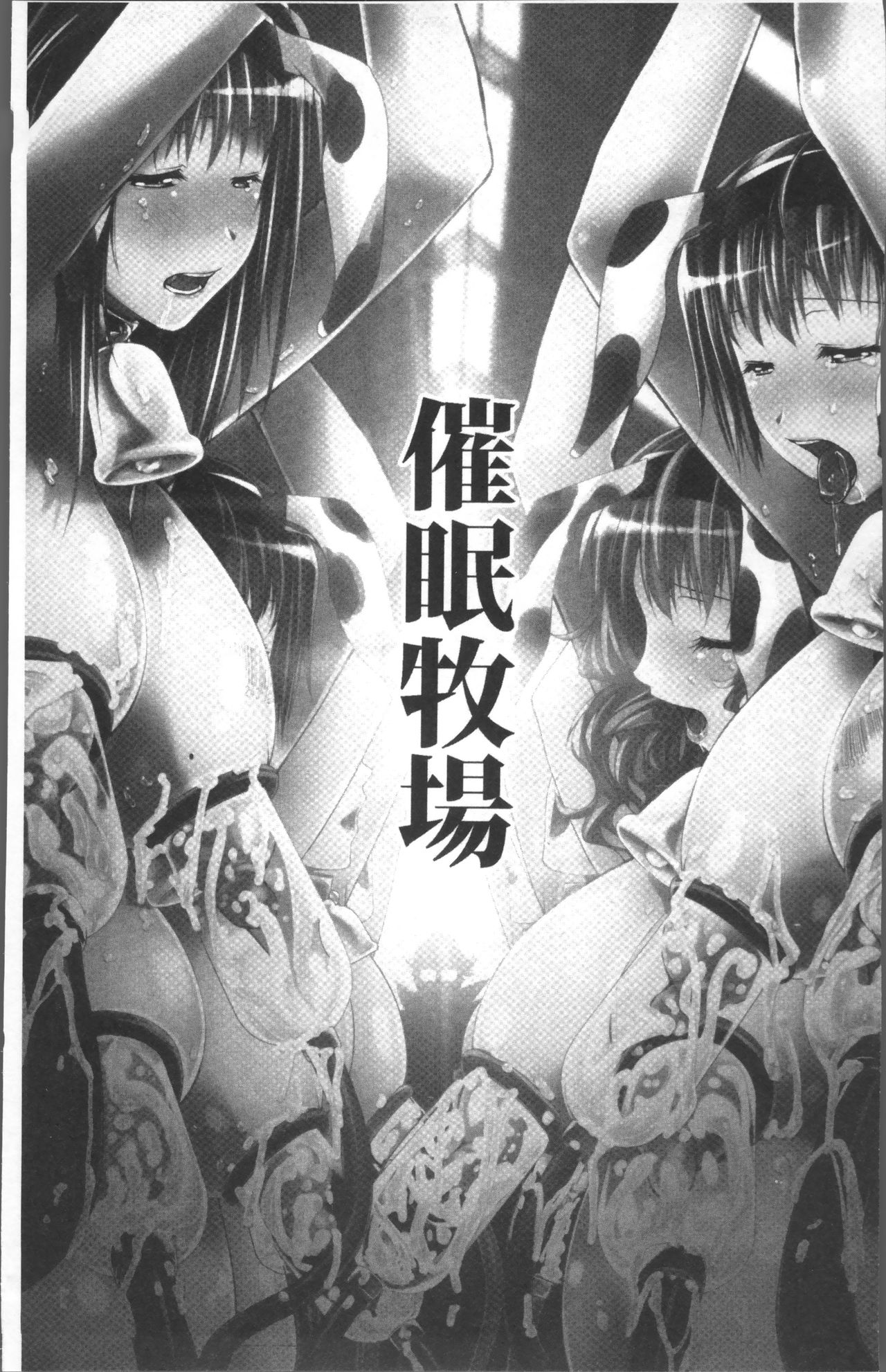 Jochiku no Utage | 女畜之宴 page 10 full