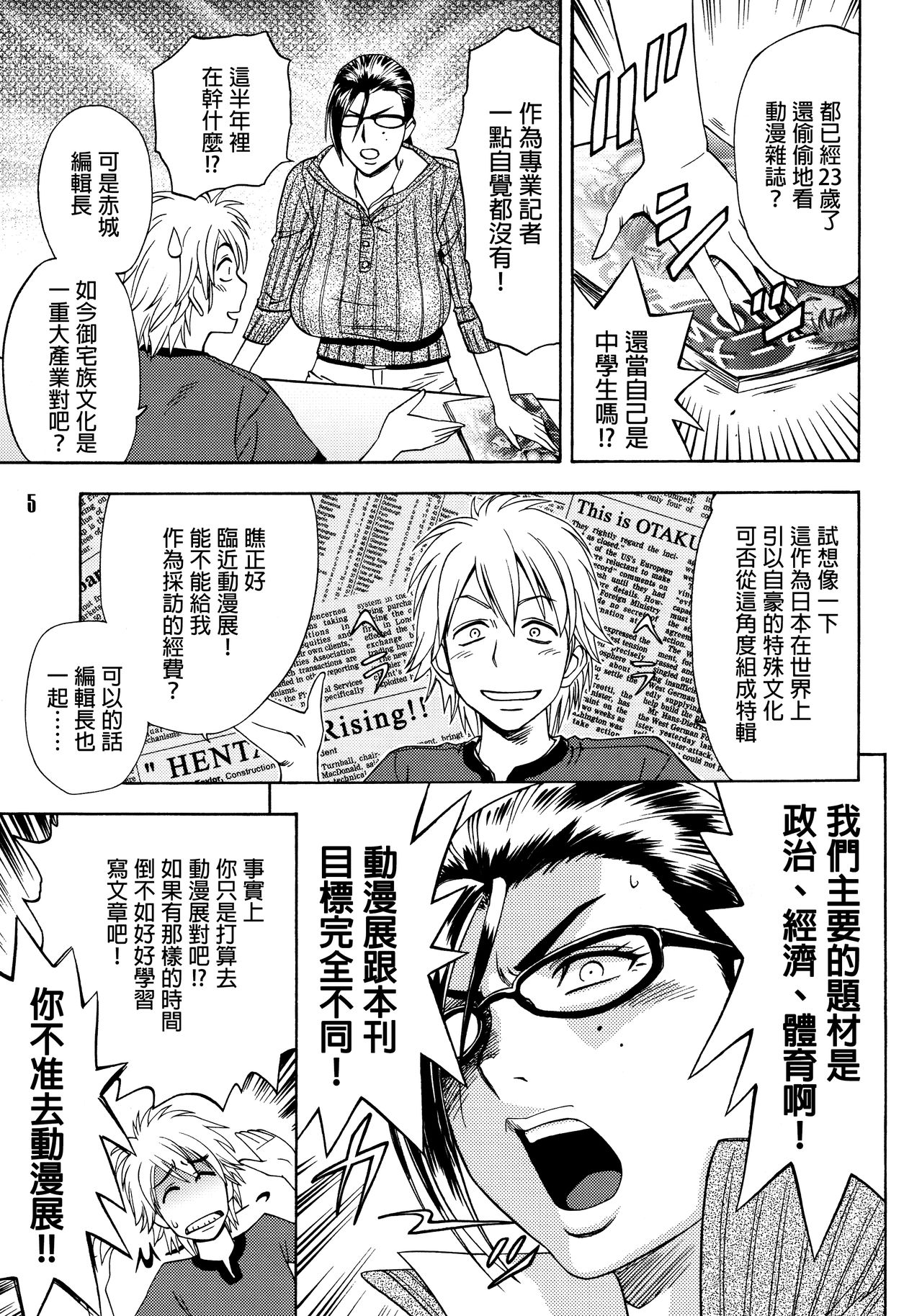 Bijin Henshuuchou no Himitsu page 4 full