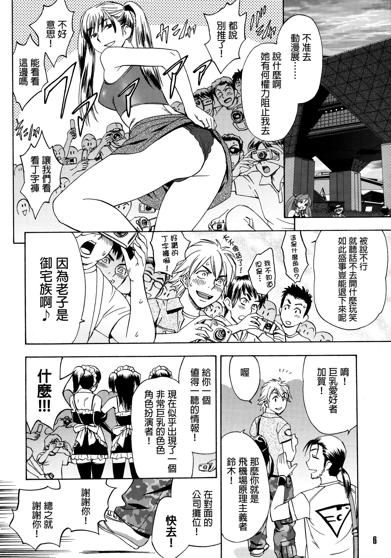 Bijin Henshuuchou no Himitsu page 5 full