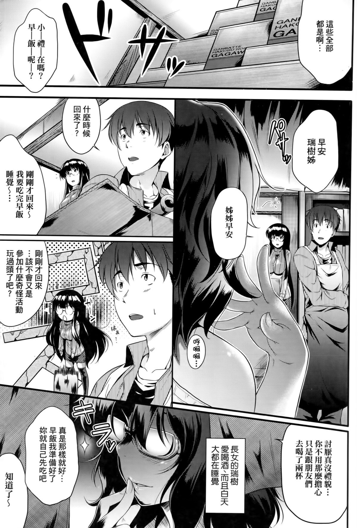 Megane no Shohousen page 10 full