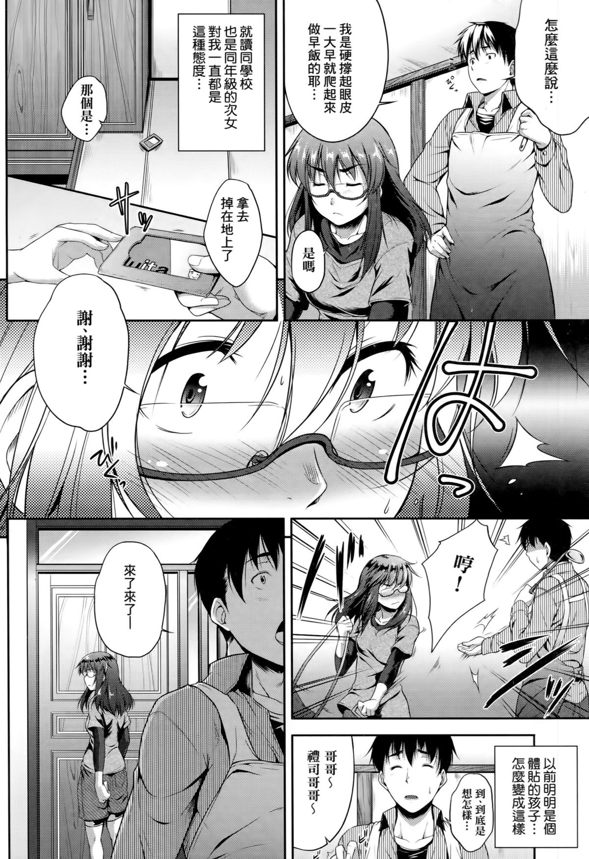 Megane no Shohousen page 7 full