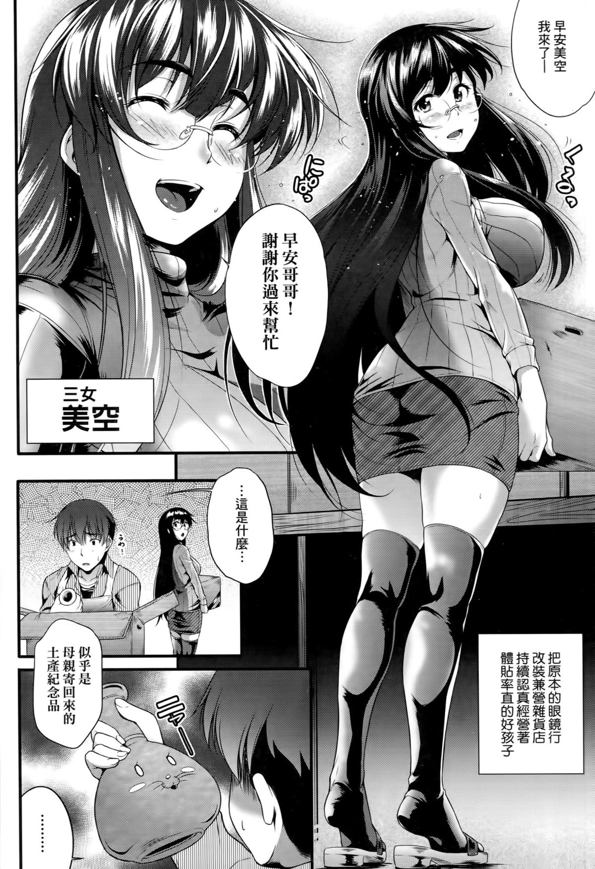Megane no Shohousen page 9 full
