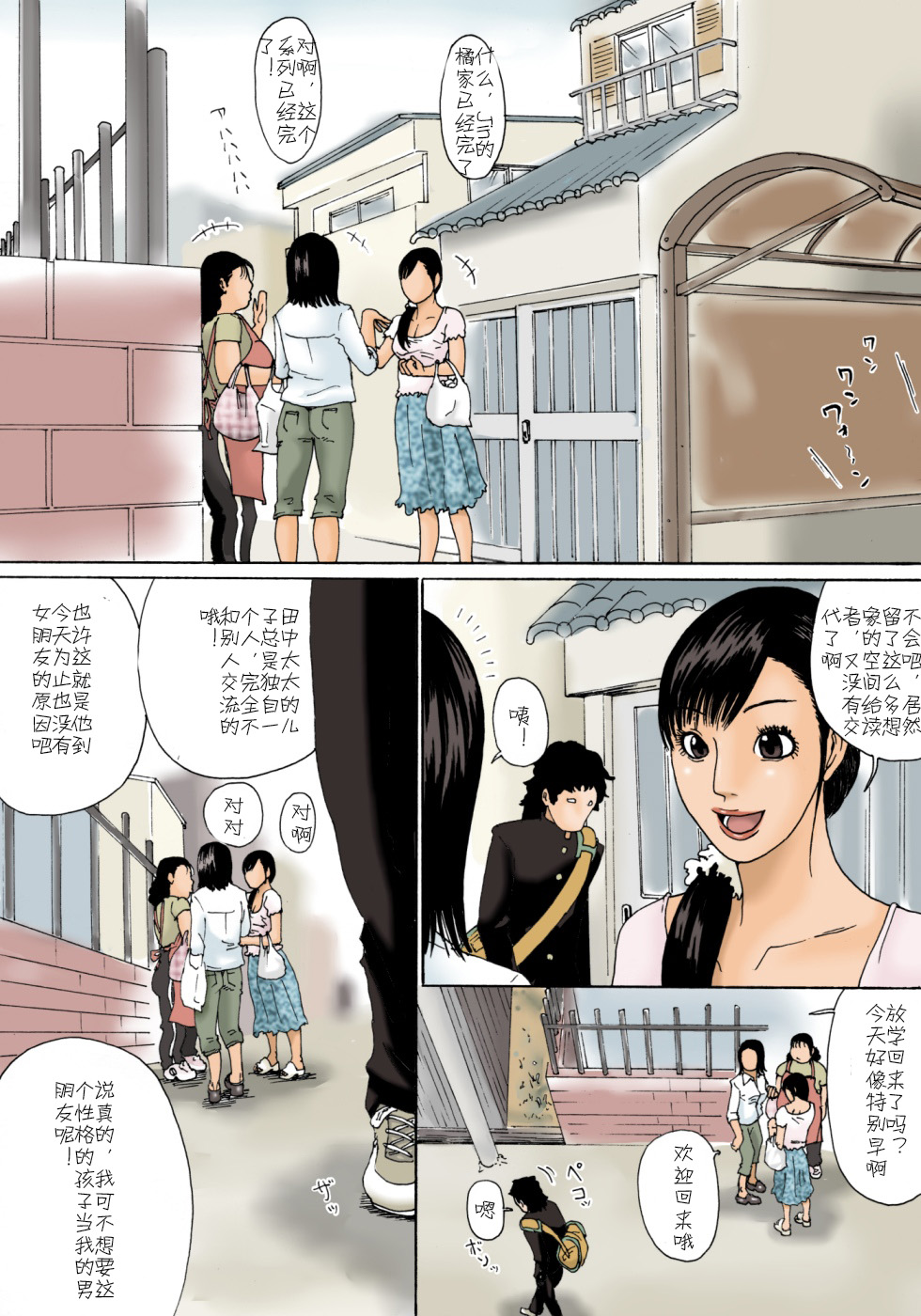 Kaa-san de Suma Sechainasai page 4 full