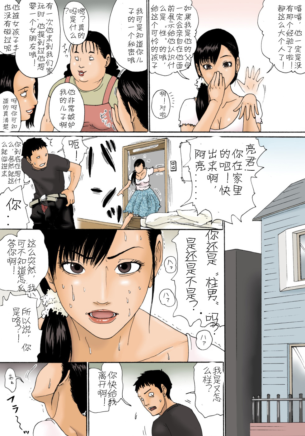 Kaa-san de Suma Sechainasai page 5 full