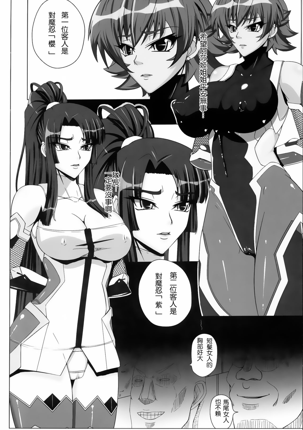 Yami ni Otsu Kunoichi-tachi Second page 8 full