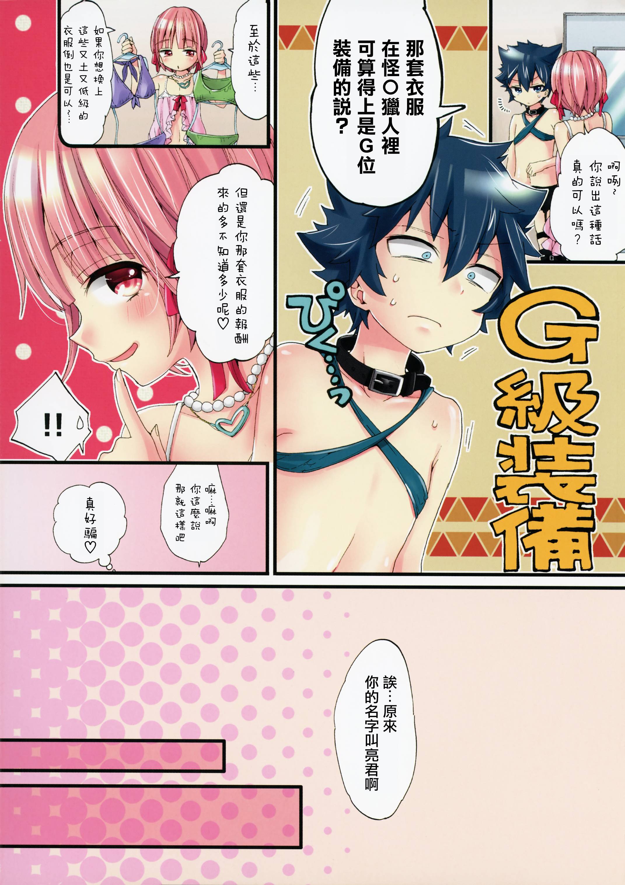 Mesu Shota Bar e Youkoso page 4 full