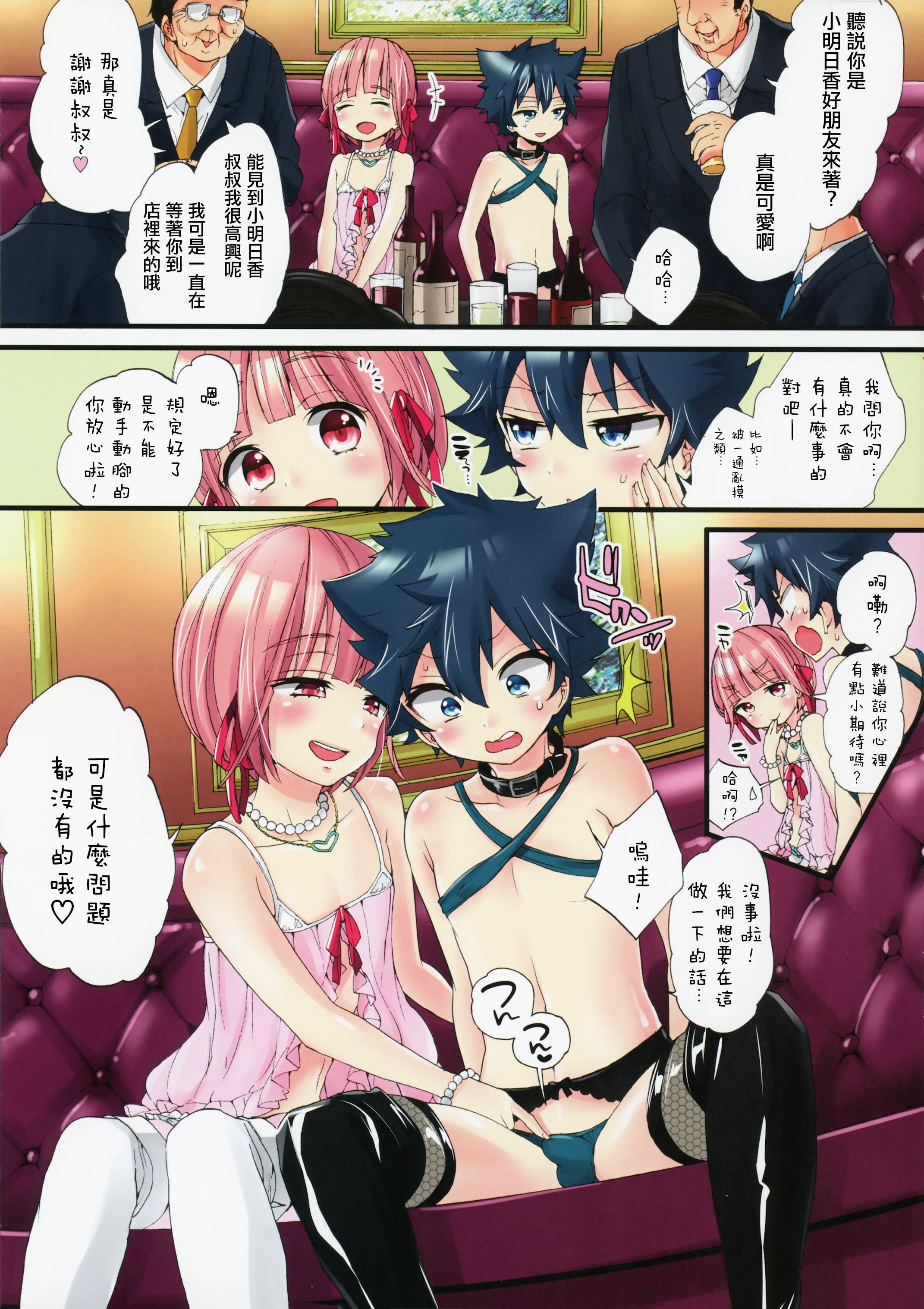Mesu Shota Bar e Youkoso page 5 full