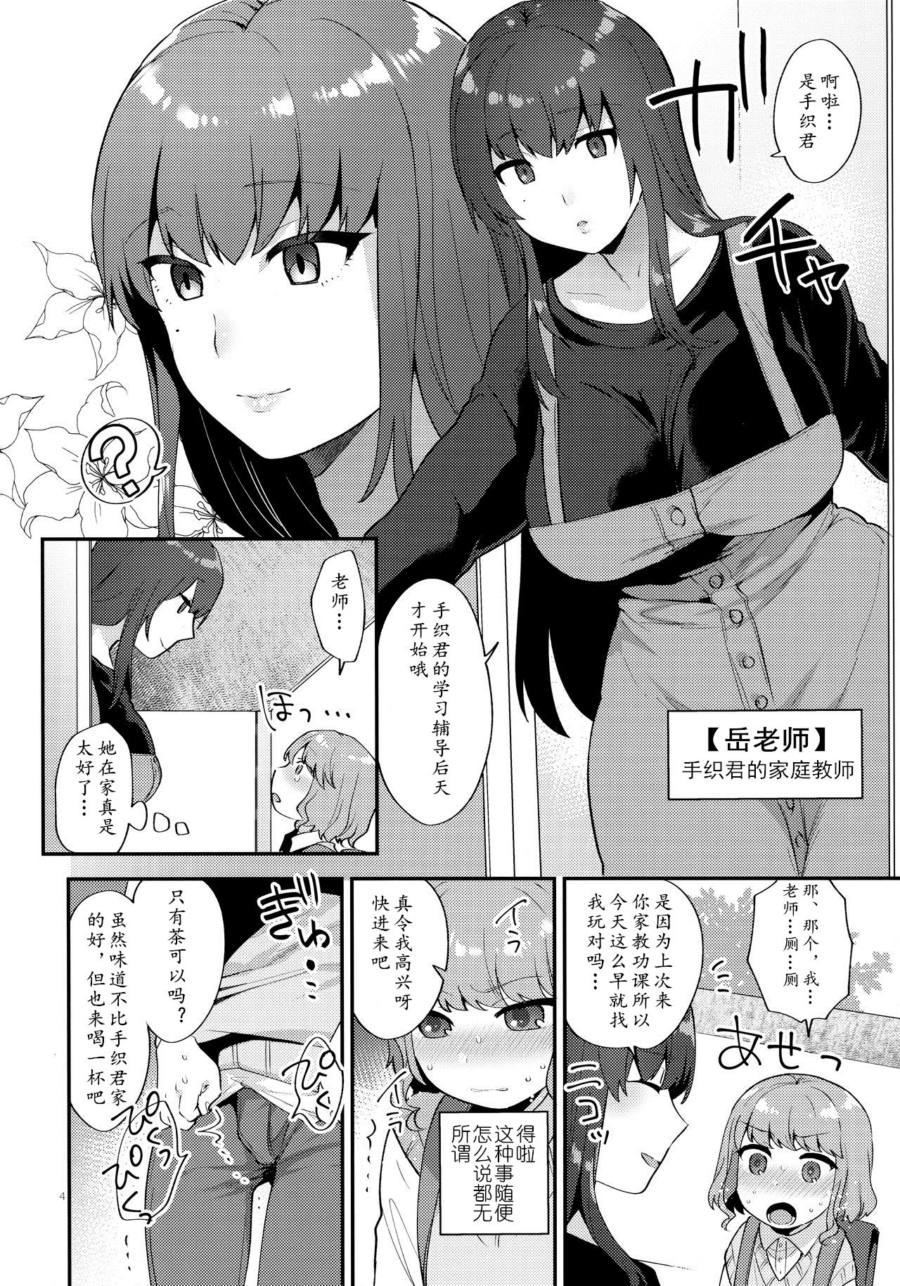 Toilet o Kari ni Kita Dake na no ni page 4 full