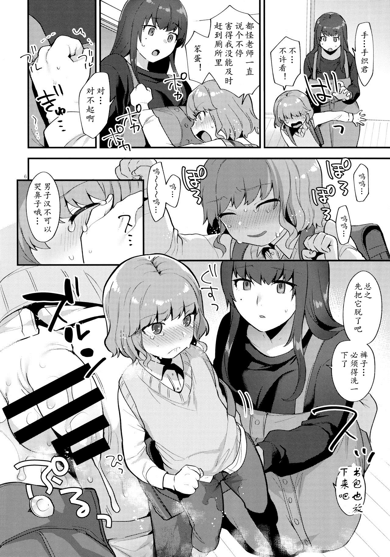 Toilet o Kari ni Kita Dake na no ni page 6 full