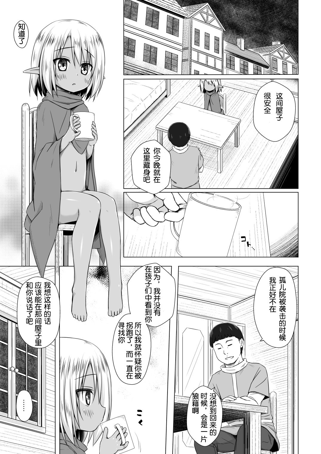 Namida no Hana no Saku Tokoro 3 | 泪花绽放之时 3 page 2 full