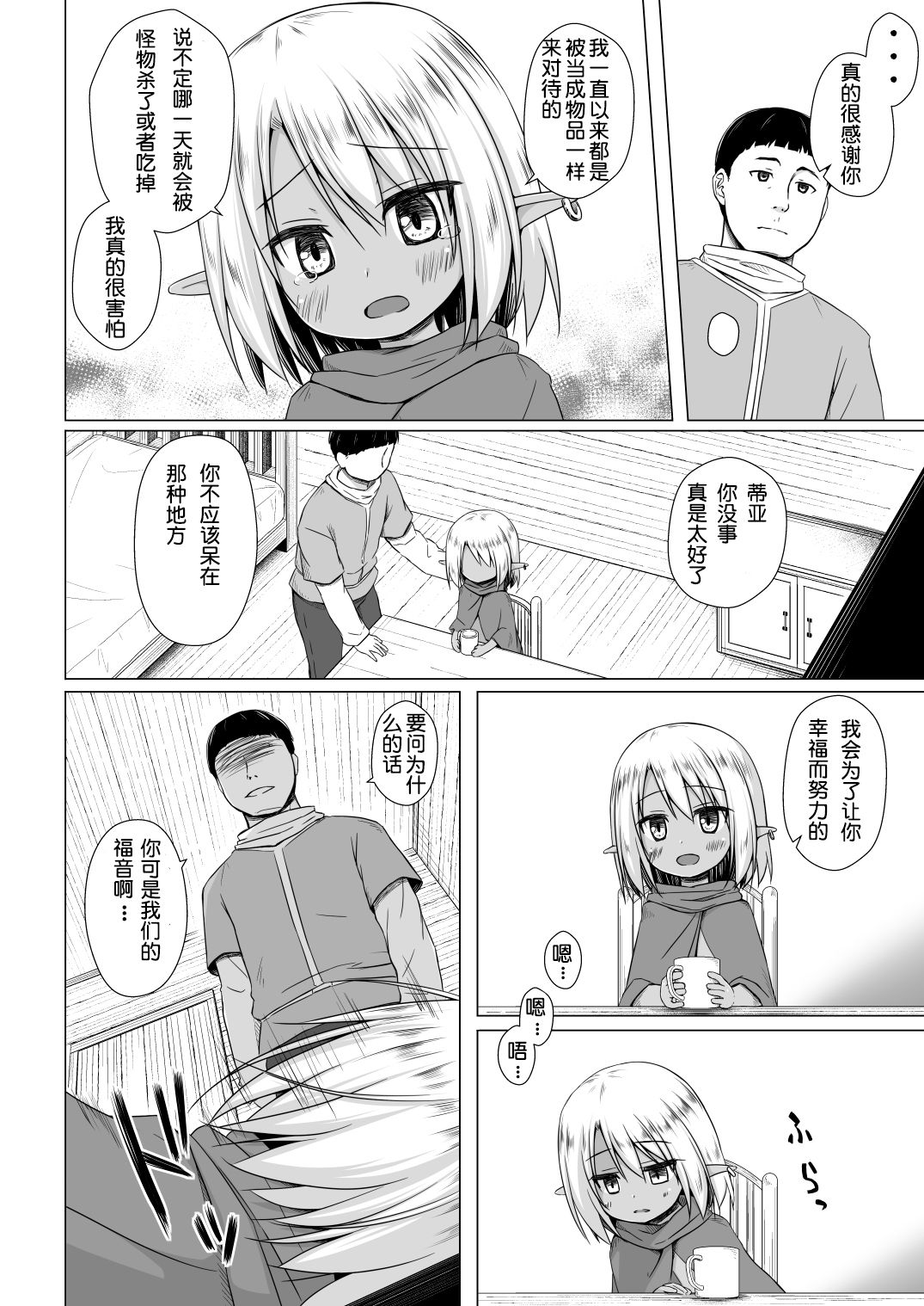 Namida no Hana no Saku Tokoro 3 | 泪花绽放之时 3 page 3 full