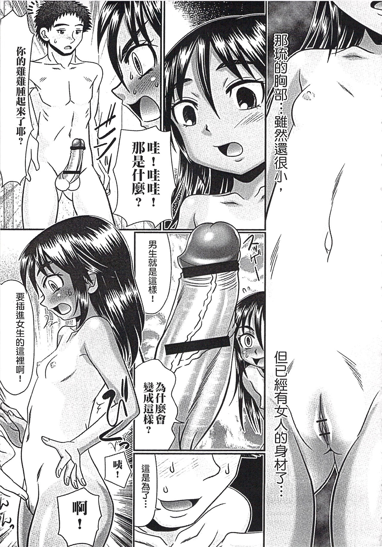 Mechashiko Hiyakekko | 曬痕女孩♡來做愛吧！ page 10 full