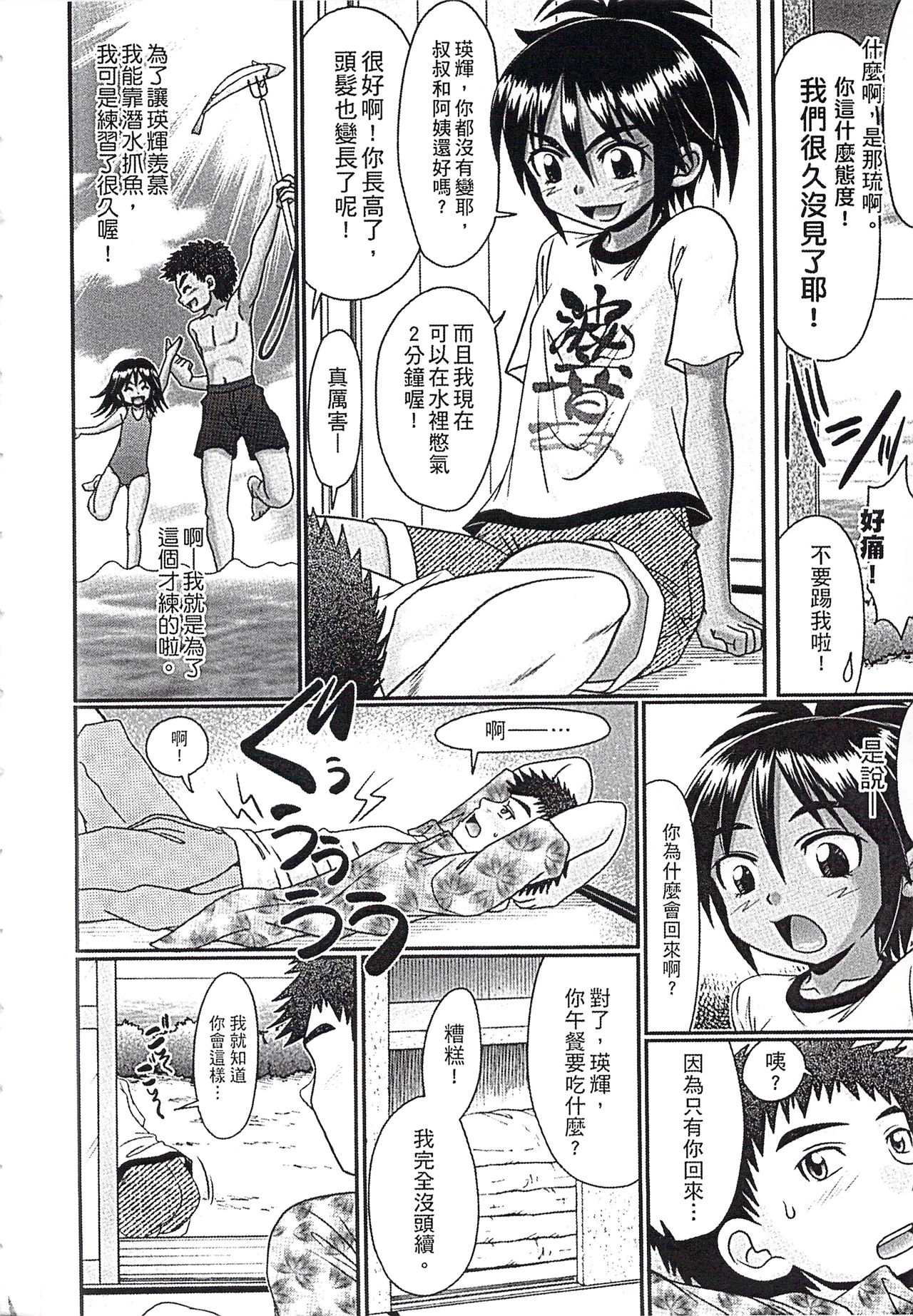 Mechashiko Hiyakekko | 曬痕女孩♡來做愛吧！ page 5 full