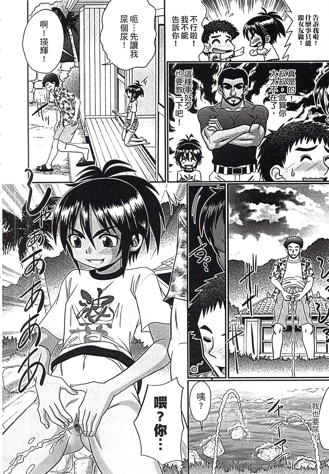 Mechashiko Hiyakekko | 曬痕女孩♡來做愛吧！ page 7 full