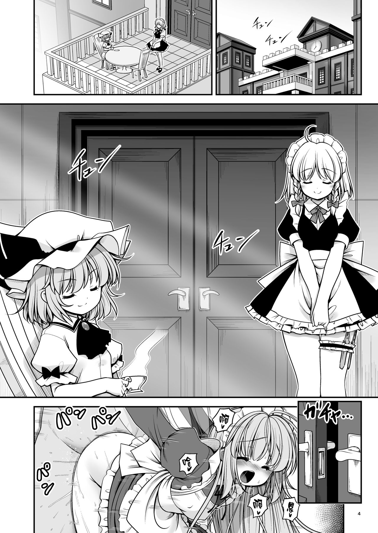 Nureru Koumakan | 被浸染的红魔馆 page 5 full