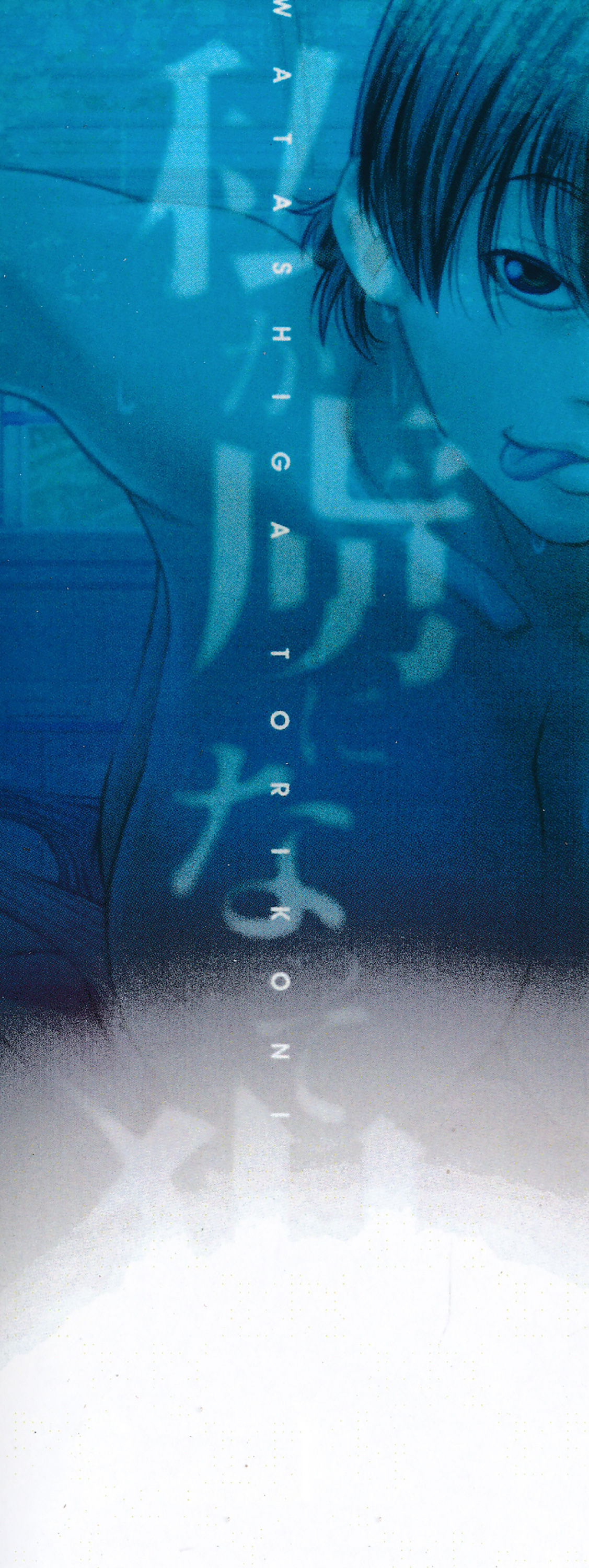 Watashi ga Toriko ni Natte Yaru | 我要將你占為己有 page 8 full