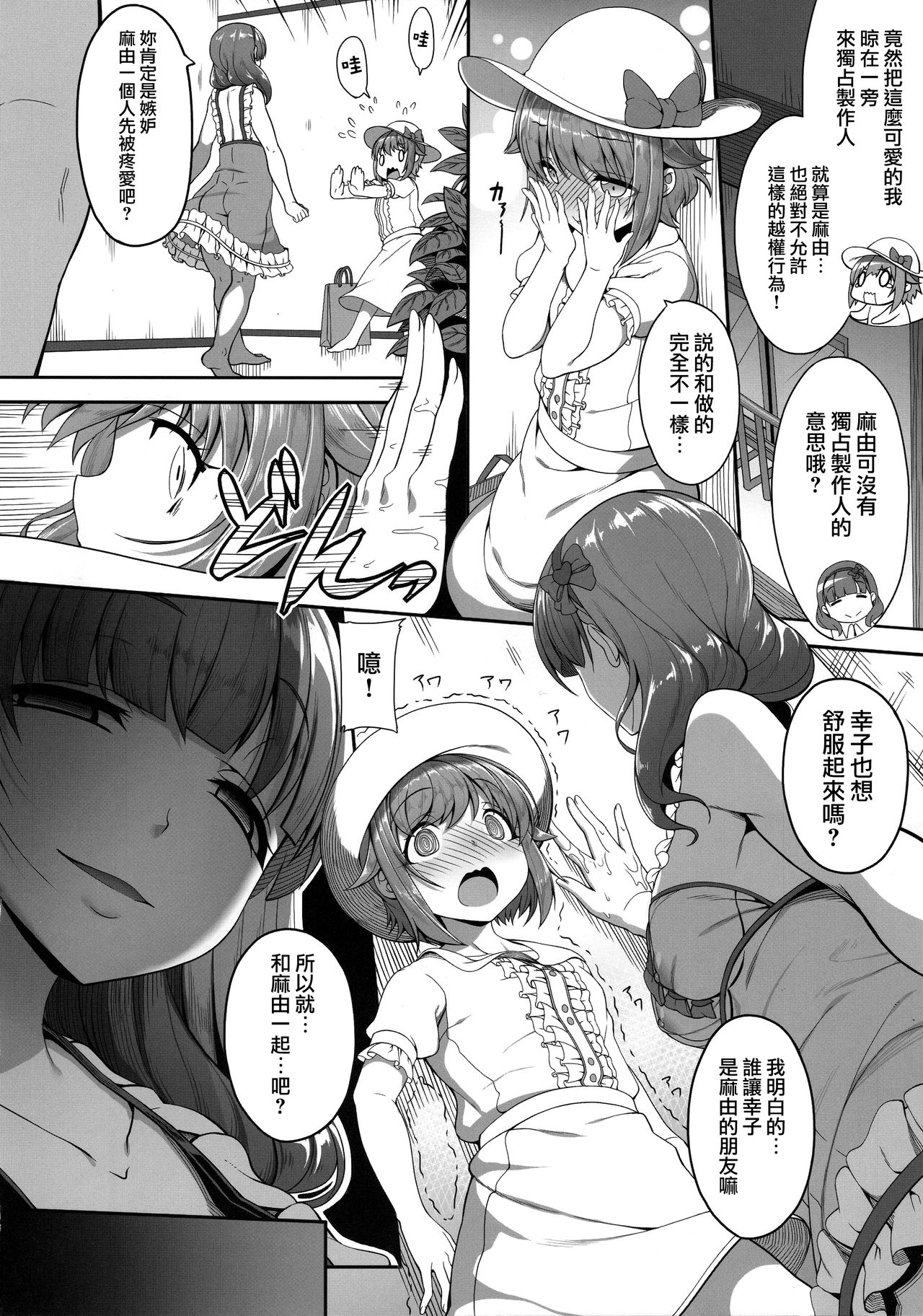 Kawaii Boku wa, Mayu-san de Zettai Tokken Shuchou Shimasu! page 5 full