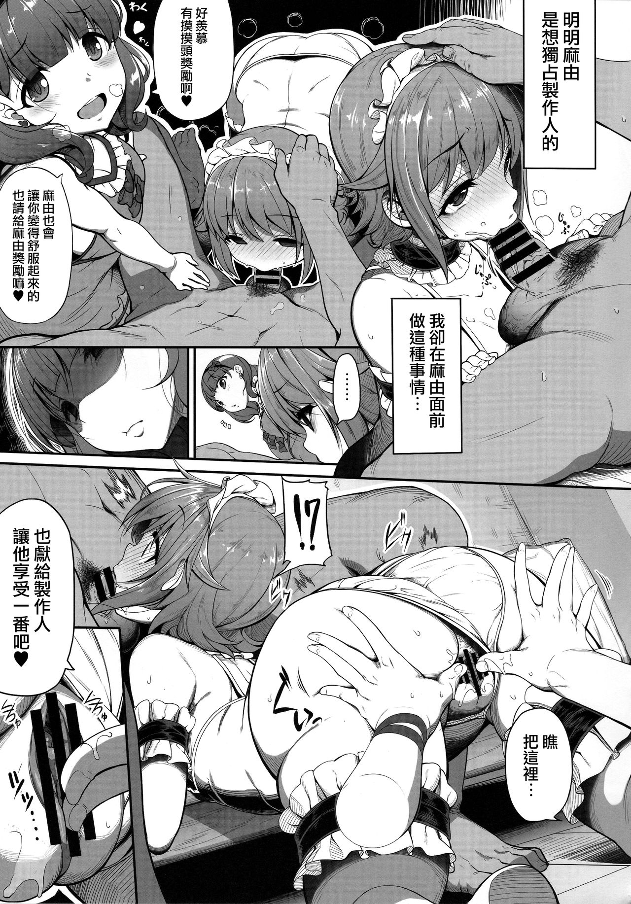 Kawaii Boku wa, Mayu-san de Zettai Tokken Shuchou Shimasu! page 6 full