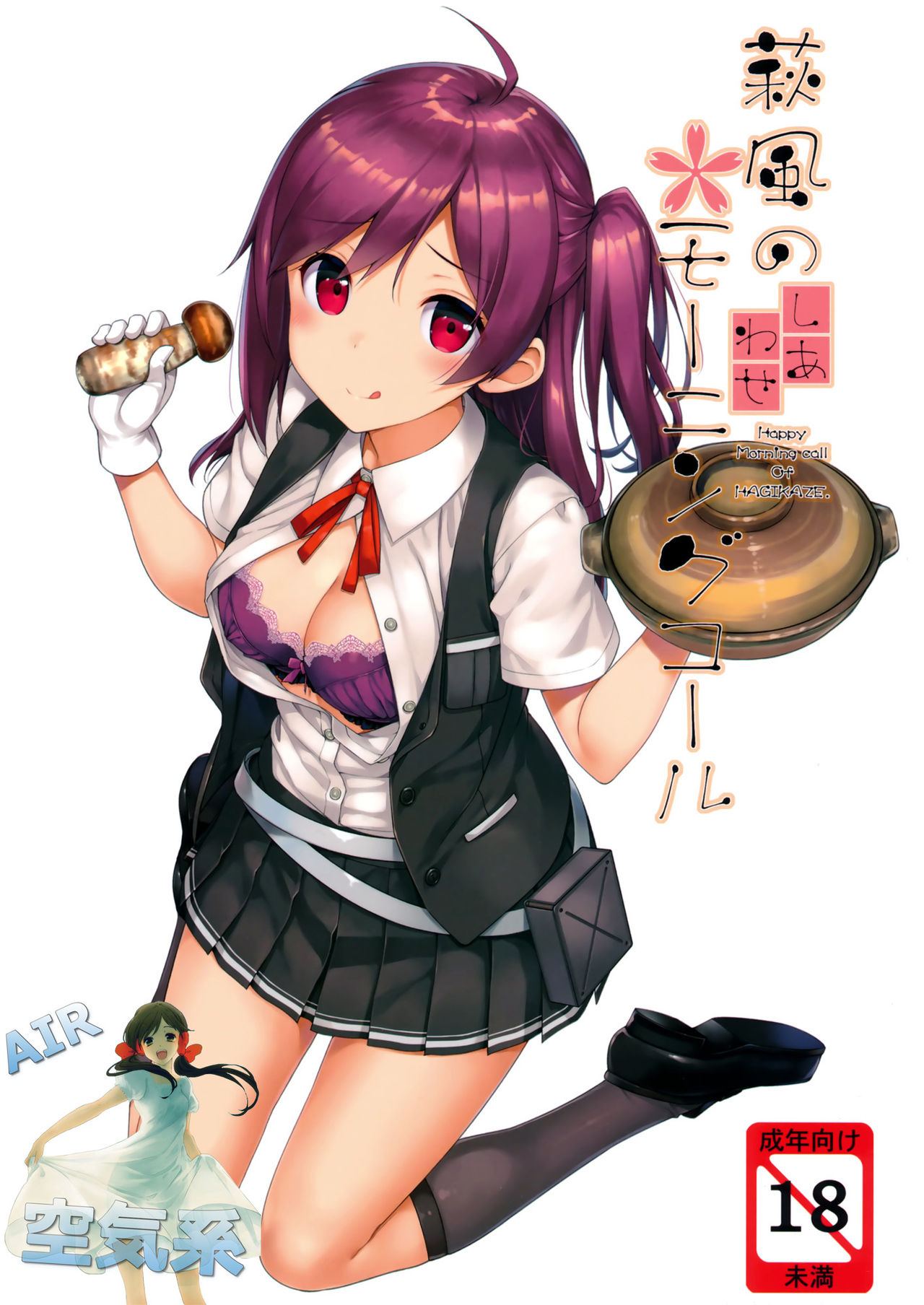 Hagikaze no Shiawase Morning Call page 2 full