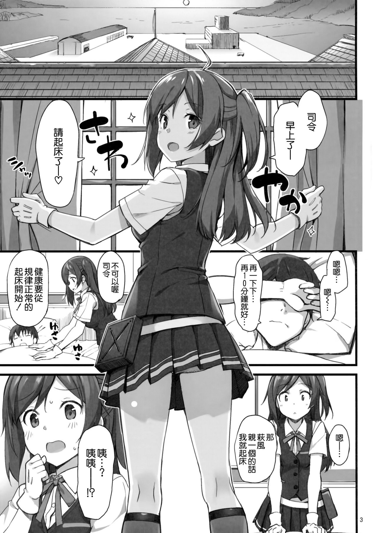 Hagikaze no Shiawase Morning Call page 3 full
