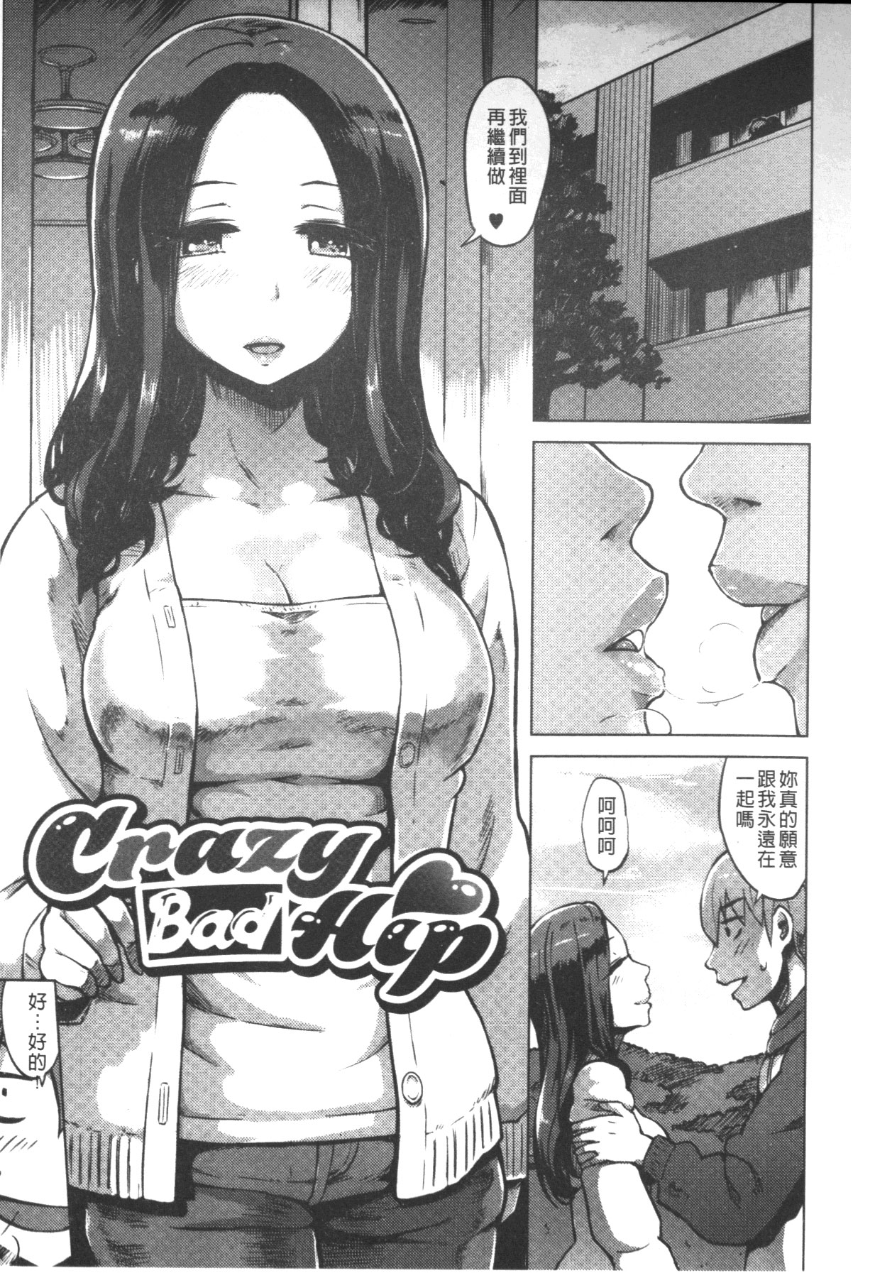 Kairaku Holic - Pleasure Holic | 快樂成癮症 page 10 full